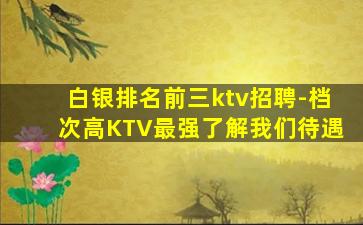 济南夜总会招聘